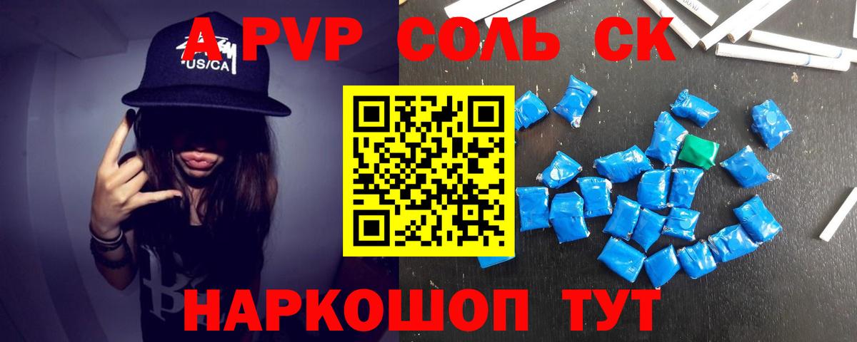 APVP кристаллы Шелехов