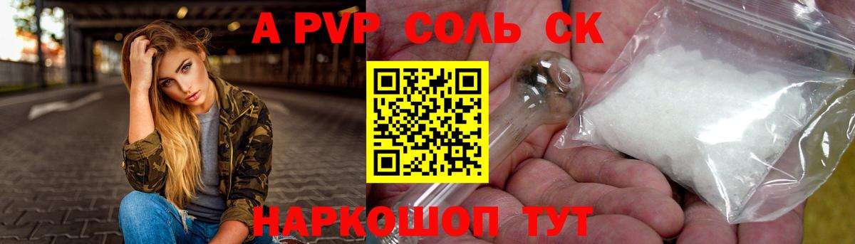 Alpha PVP СК  А ПВП кристаллы  Вход с VPN  Alpha-PVP СК КРИС  Шелехов 