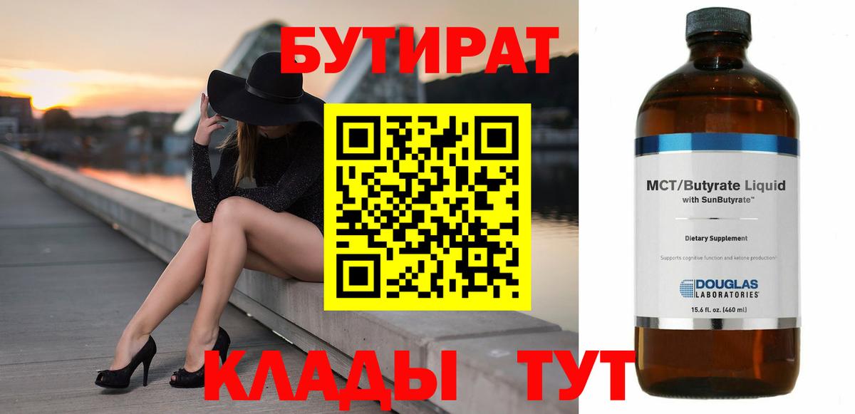 БУТИРАТ оксибутират Шелехов