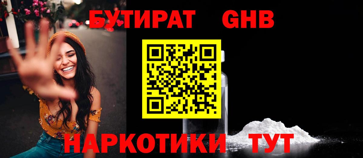 Бутират буратино  Вход с VPN  БУТИРАТ  Шелехов 