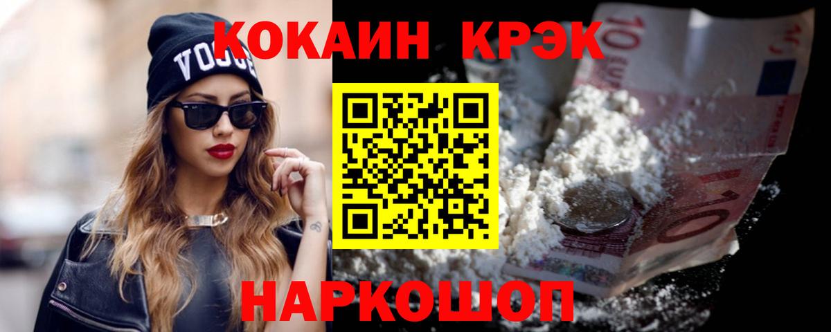 Шелехов  COCAIN 98%  Вход с VPN  Кокаин  COCAIN 98% 