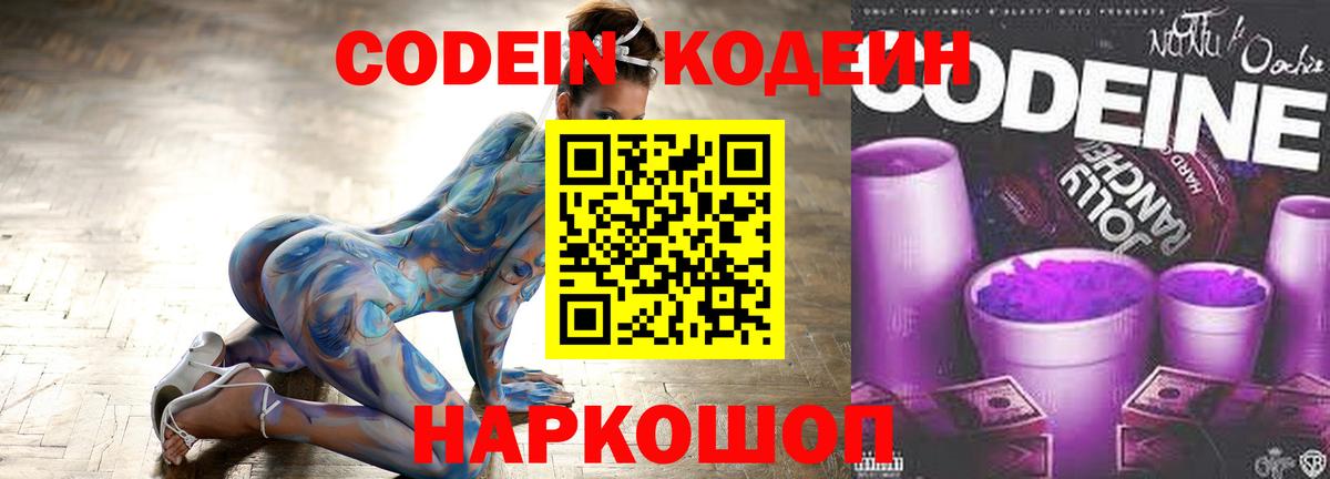 Codein Purple Drank  Вход с VPN  Шелехов 