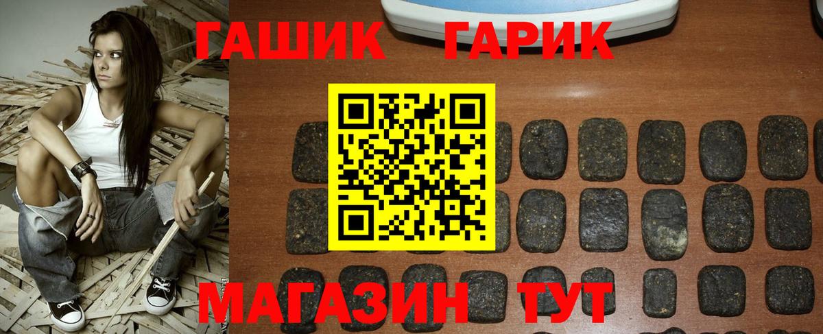 Гашиш гашик Шелехов