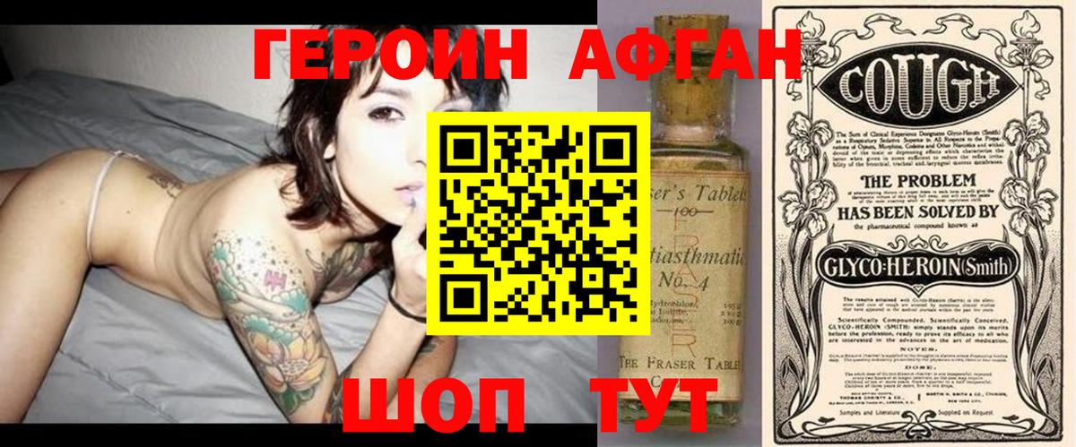 Шелехов  ГЕРОИН афганец  Вход с VPN 