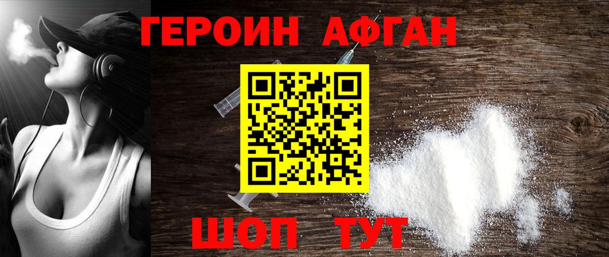 Героин белый Шелехов