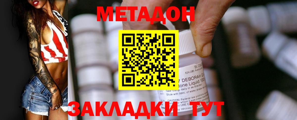 Метадон VHQ  Вход с VPN  Метадон кристалл  mega ONION  Шелехов 