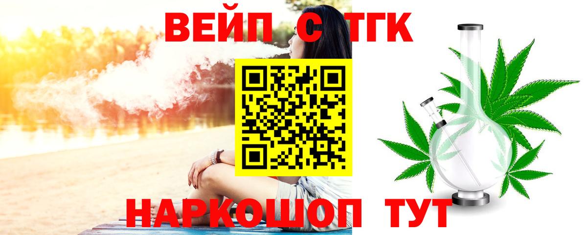ТГК гашишное масло Шелехов