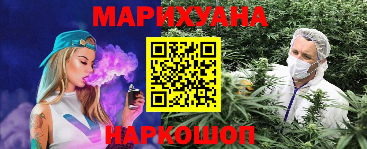 Каннабис LSD WEED  Вход с VPN  Шишки марихуана семена  Бошки марихуана VHQ  Шелехов  МАРИХУАНА конопля 